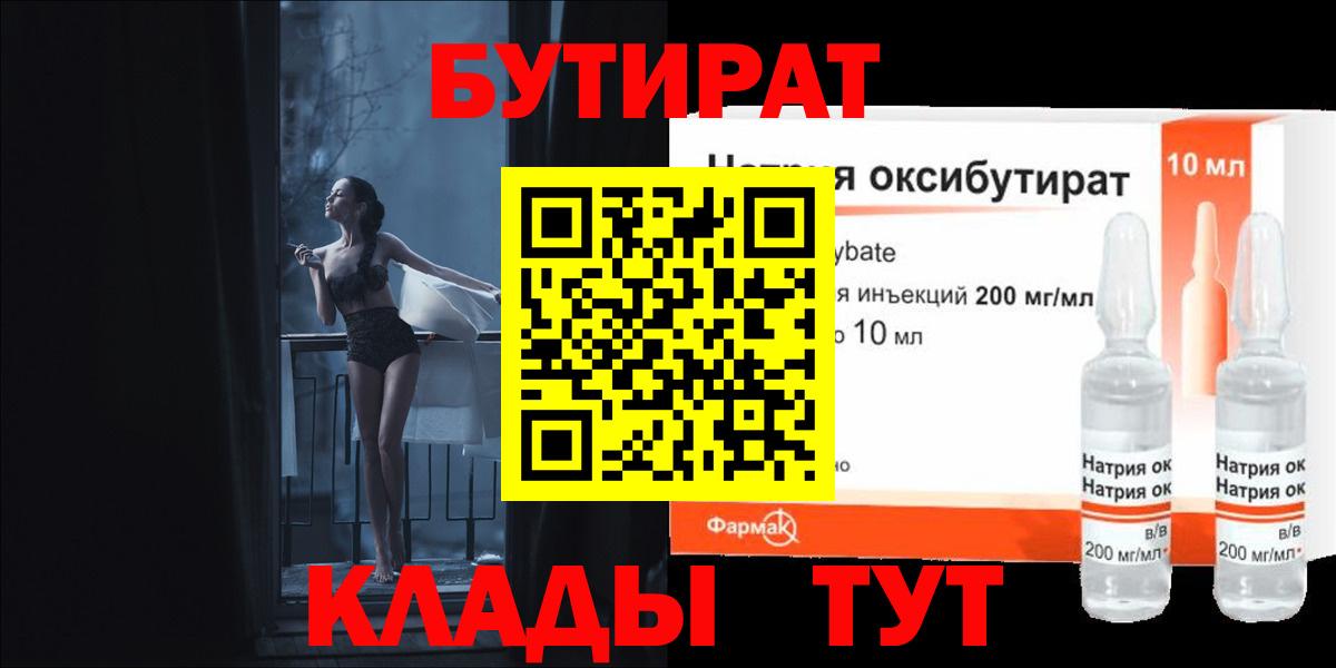 Бутират BDO  Вход с VPN  Норильск 