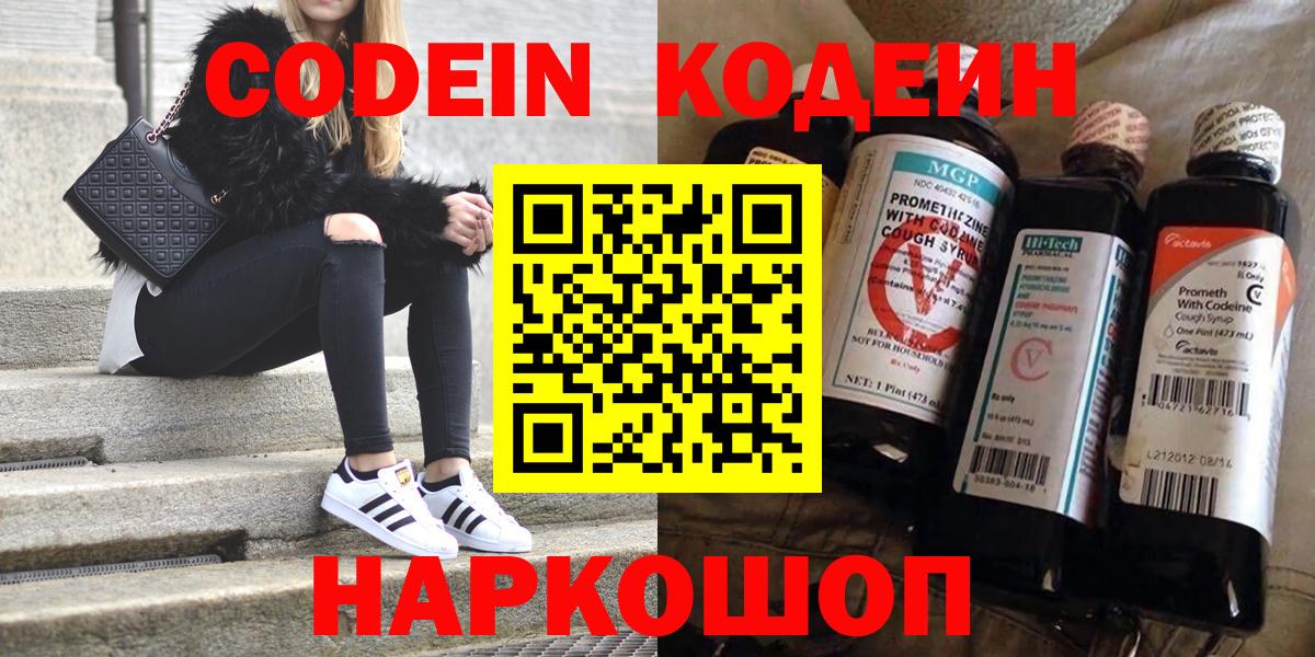 Кодеин Purple Drank  Кодеиновый сироп Lean Purple Drank  Вход с VPN  Норильск 