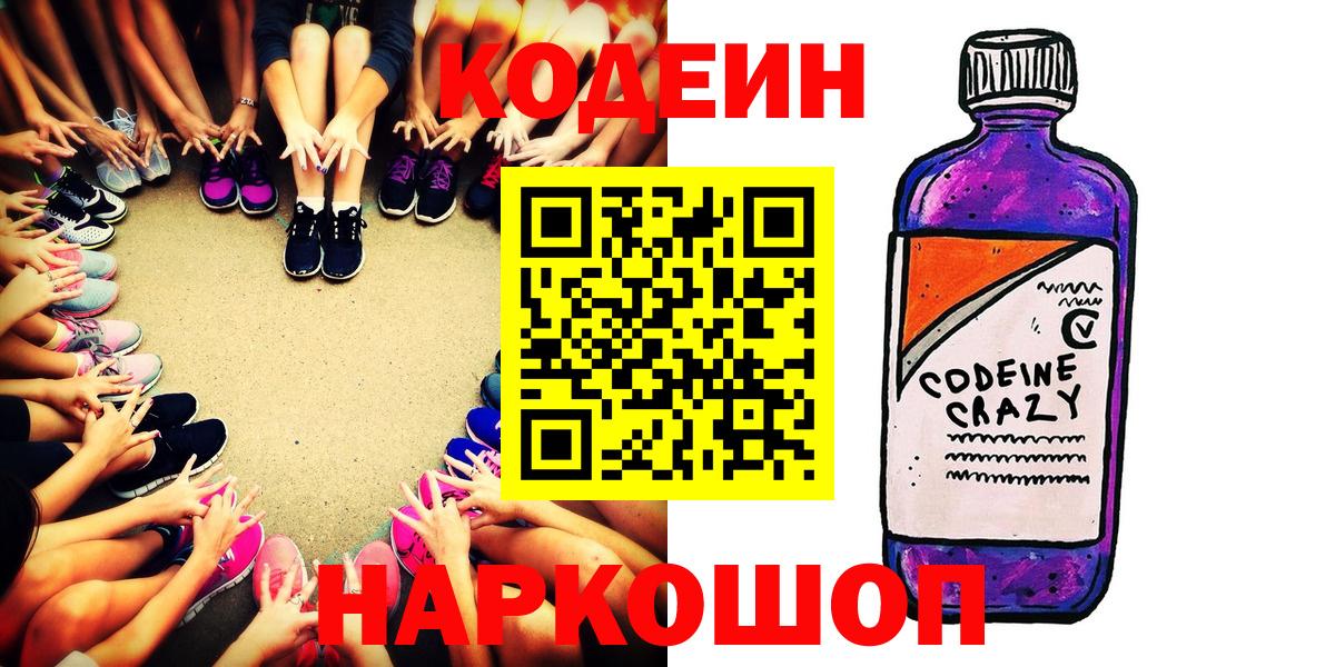 Codein Purple Drank Норильск