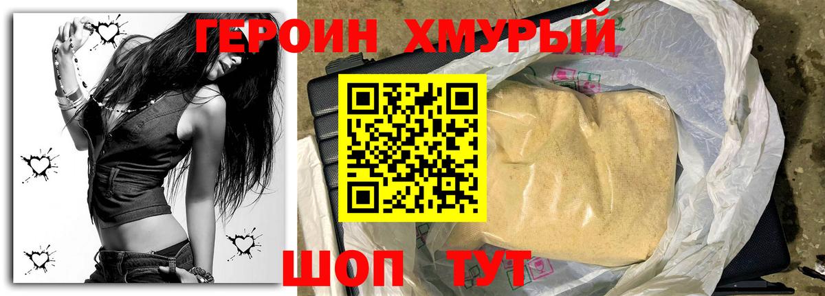 ГЕРОИН хмурый  Вход с VPN  Норильск 